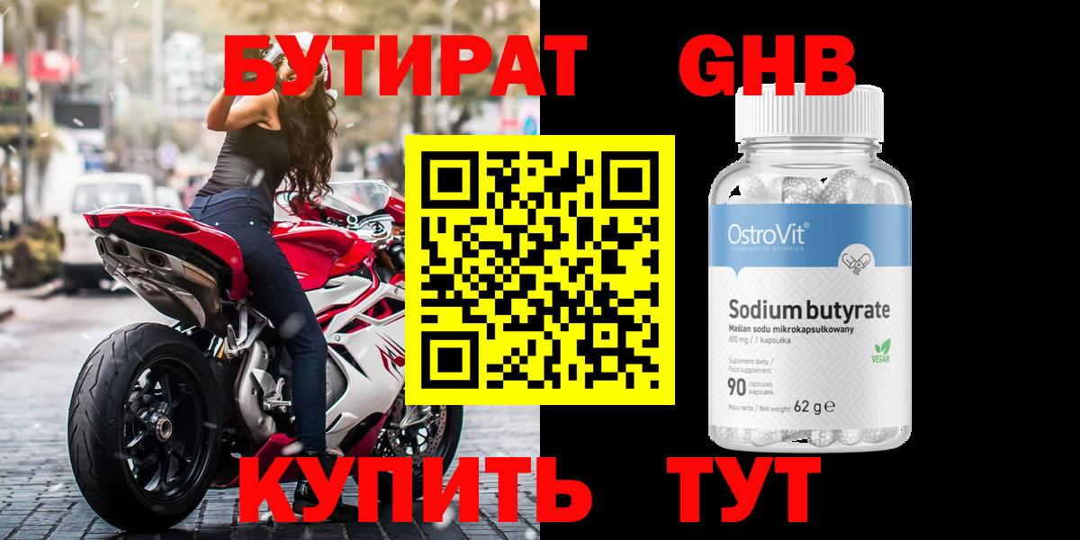 БУТИРАТ GHB Аргун