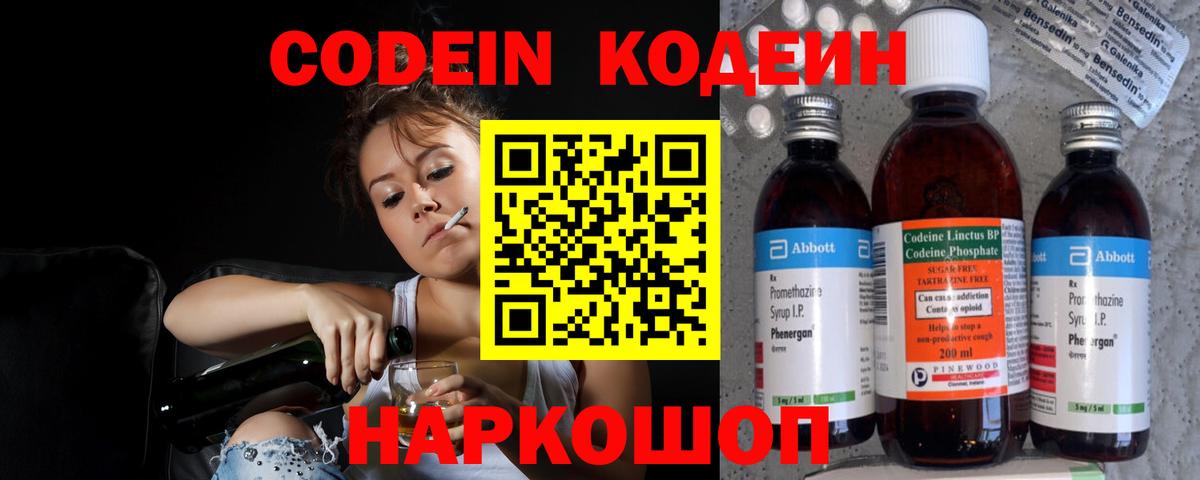 Кодеиновый сироп Lean напиток Lean (лин) Аргун