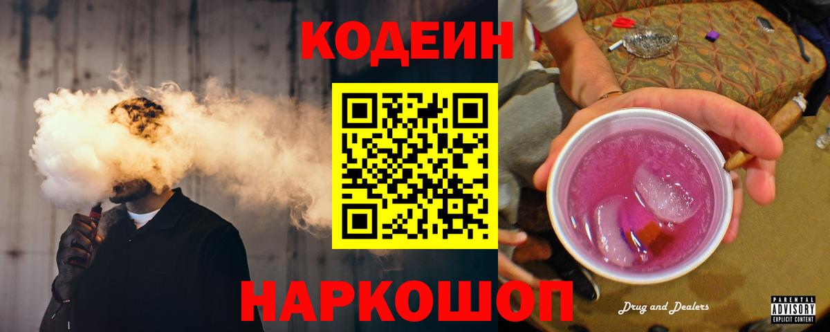 Кодеиновый сироп Lean Purple Drank  Вход с VPN  Кодеиновый сироп Lean напиток Lean (лин)  Аргун 