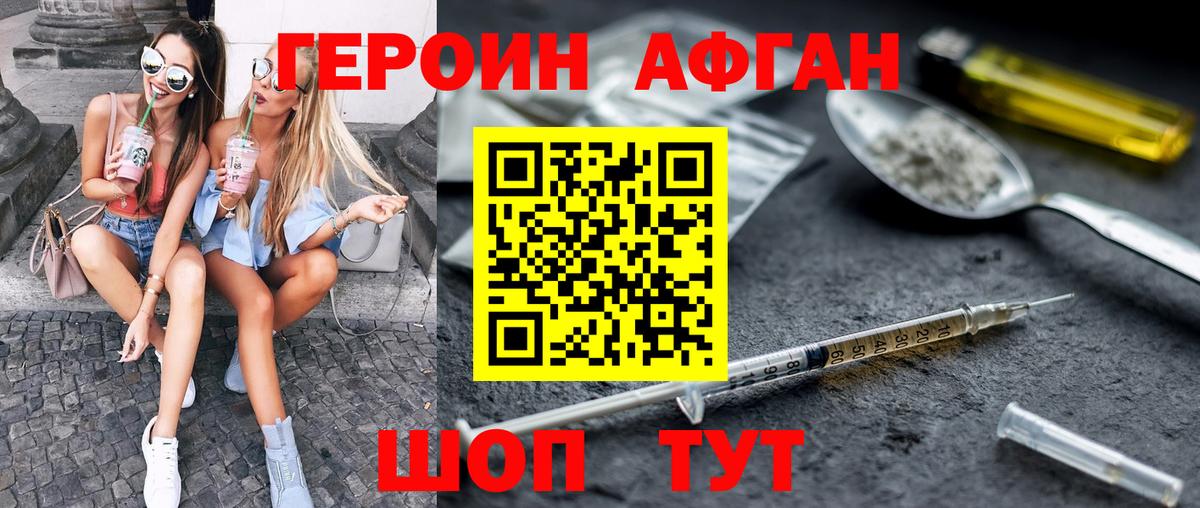 Героин Афган  Вход с VPN  Аргун 