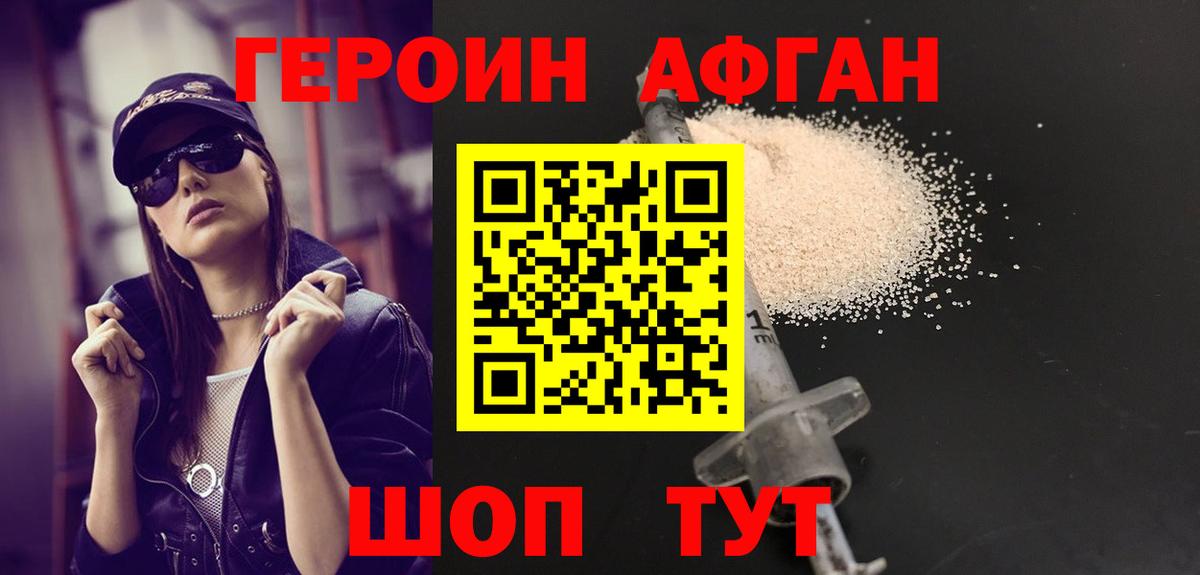 Героин афганец Аргун